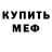 Метадон кристалл WAVE VISION